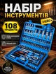 Набір інструментів 108 в 1 (1/4" та 1/2") ZHONGXIN TM-110 / Набір автоінструменту у кейсі / Набір ключів для машини - зображення 1