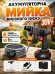 Аккумуляторная мойка высокого давления 30В + аккумулятор / Мини мойка для авто / Беспроводной распылитель воды - изображение 1