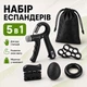 Набір кистьових еспандерів 5 в 1 для рук і пальців, регульований тренажер 5–60 кг, чорний - изображение 1