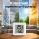 Комнатный термометр-гигрометр для измерения температуры и влажности - изображение 1