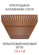 Комплект кубообразного реечного алюминиевого подвесного потолка SIMBUD RAL8004 мат - изображение 1