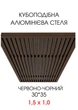 Комплект кубообразного реечного алюминиевого подвесного потолка SIMBUD красно-черный - изображение 1