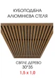 Комплект кубообразного реечного алюминиевого подвесного потолка SIMBUD Светлое дерево - изображение 1
