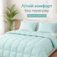 Одеяло IDEIA летнее Полуторное 140х210 см искусственный пух Tropical Мята (4823133302201) - изображение 8