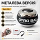 Гироскопический тренажер эспандер для кисти металлический Gyro Ball 410 г с ремешком, тренажер для рук и предплечий - изображение 2