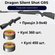 Пневматическая винтовка Norica Dragon Silent Shot GRS + Пули 810 шт. + Прицел 3-9х40 - изображение 1