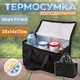 Черная компактная термосумка 6 л сумка холодильник с термоизоляцией для путешествий - изображение 1