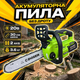 Акумуляторна пила Dozer K30 20В безщіткова бездротова ланцюгова 300 мм для дров електропила 4 Ah автозмазка - зображення 1
