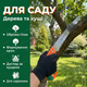 Пила садова AgroStar S-01 27см для обрізки гілок сухостою формування крони кущів ножівка ручна вигнута - зображення 3