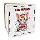 Деревянная копилка на мечту "Котик" Vladico 3240-21-008, 17х15 см 200 дней - изображение 1