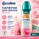 Духи для стирки Coccolino эликсир парфюмированные с нежным ароматом 342 мл PRIMA FIORITURA - изображение 1