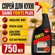Спрей для чищення кухні Sano Forte Plus для видалення жиру і сажі 749 мл - зображення 4
