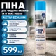 Піна для чищення килимів та м'яких меблів Denkmit Aktiv-Schaum 599 мл - зображення 1