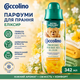 Духи для стирки Coccolino эликсир парфюмированные с нежным ароматом 342 мл BOUQUET ESTILO - изображение 2