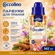 Духи для стирки Coccolino эликсир парфюмированные с нежным ароматом 342 мл SANDALO AND CAPNFOGLIO - изображение 1