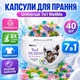 Капсулы для стирки Universal 7в1 WellMe 4 0 шт - изображение 4