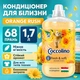 Ополіскувач Coccolino Коколіно 1,7 л Orange rush - зображення 2
