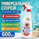 Універсальний спрей для чищення ChanteClair 600 мл Marsiglia - зображення 3