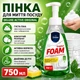Пінка для миття посуду Foam Deluxe Active Original 750 мл - зображення 3