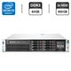 Сервер HP ProLiant DL380p G8 2U Rack / 2x Intel Xeon E5-2658 v2 (10 (20) ядер по 2.4 - 3.0 GHz) / 64 GB DDR3 / 2x 450 GB SAS / iRMC S3 Graphics / Два блока питания 460W б/у - изображение 1