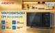 Микроволновая печь с грилем Ardesto WO-EGR820B - изображение 2