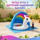 Детский надувной бассейн Intex 57113-3 «Единорог» с навесом - изображение 2