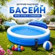 Детский надувной бассейн Intex 57190-3 «Семейный» - изображение 2