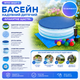 Детский надувной бассейн Intex 58467-3 «Голубое счастье» - изображение 6