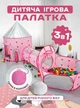 Палатка с туннелем для детей палатка детская игровая с бассейном домик для мальчика девочки большой складной для игр в доме на улице сумка в комплекте DobraMAMA Розовый 73583 детские палатки домики - изображение 1