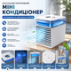 Настольный портативный мини-кондиционер с LED-подсветкой и увлажнением воздуха - изображение 2