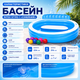 Детский надувной бассейн Intex 57190-1 «Семейный» - изображение 6