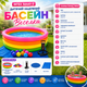 Детский надувной бассейн Intex 56441-3 «Радуга» - изображение 6