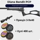 Пневматичний пістолет Diana Bandit PCP + Приціл 3-9х40 + Кулі 400 шт. - зображення 1