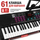 Синтезатор детский 61 клавиша с микрофоном 54 см - электронное пианино для детей, запись мелодий, 100 тембров, Q-618A - изображение 4