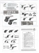 Багажники на крышу автомобиля для OPEL Combo Van 2002>2011 Amos Beta kit 102 Wind Black (Dynamic) 1.2 - изображение 5