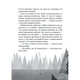 Книга Дикий робот рятує (Дикий робот #3) - Пітер Браун Vivat (9786171714113) - изображение 5