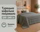 Турецкое вафельное покрывало First Choice Sole 220x240 см Green - изображение 1