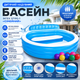 Детский надувной бассейн Intex 57190-1 «Семейный» - изображение 3