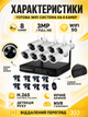 Комплект видеонаблюдения WiFi Kit 5G на 8 камер 3MP 1080p Full HD H.265 с NVR и ночным видением (49675976) - изображение 3