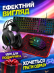 Ігровий комплект 4 в 1 чорний клавіатура миша навушники килимок з RGB-підсвічуванням (49676038) - зображення 8
