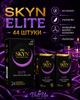 Презервативи SKYN безлатексні Elite 44 шт ультратонкі поліізопренові з гладкою поверхнею non-latex condoms гіпоалергенні skyns - зображення 1