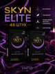 Презервативи SKYN безлатексні Elite 48 шт ультратонкі поліізопренові з гладкою поверхнею non-latex condoms гіпоалергенні skyns - зображення 1