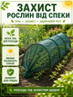 Сетка затеняющая с дугами для теплицы и грядок зеленая 3 м × 55 см, садовое укрытие для защиты растений от солнца (49675911) - изображение 2