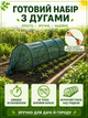 Сетка затеняющая с дугами для теплицы и грядок зеленая 3 м × 55 см, садовое укрытие для защиты растений от солнца (49675911) - изображение 8