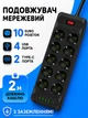 Удлинитель сетевой переноска 2м на 10 розеток + 4USB + 2Type-C UA Power F35U Черный 63266 - изображение 1