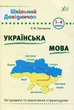 Книга Шкільний довідничок. Українська мова. 1-4 класи. В. М. Терещенко - зображення 1
