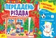 Книга Святкові аплікації. Переддень Різдва. Ірина Цибань - изображение 1