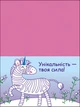 Книга Розвивальні зошити: Пазли-розрізалки. Єдиноріжки. Н. Коваль - зображення 3