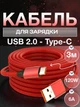 Кабель для швидкої зарядки USB Type C 120W 6A Data кабель для передачі даних 480 Мбіт/с зарядний шнур для макбука телефону ноутбука від повербанка смартфонів samsung xiaomi macbook планшета 3 метри Червоний 10_1_3m_2C - зображення 1