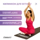Коврик для фитнеса EasyFit EVA 3 мм черный - изображение 5